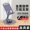 Soporte para Teléfono Rotación de 360 Grados Todo Metal Soporte para Tablet de Computadora Persona Perezosa Douyin Transmisión en Vivo Soporte de Escritorio Regalo