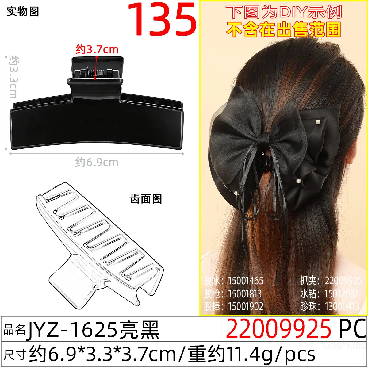 22009925#JYZ-1625亮黑