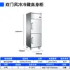 Refrigerador Congelador Comercial de Gabinete Alto Enfriado por Aire de Puerta Doble Gabinete de Conservación Refrigerado Libre de Escarcha Enfriado por Aire para Restaurante Vitrina Refrigerada