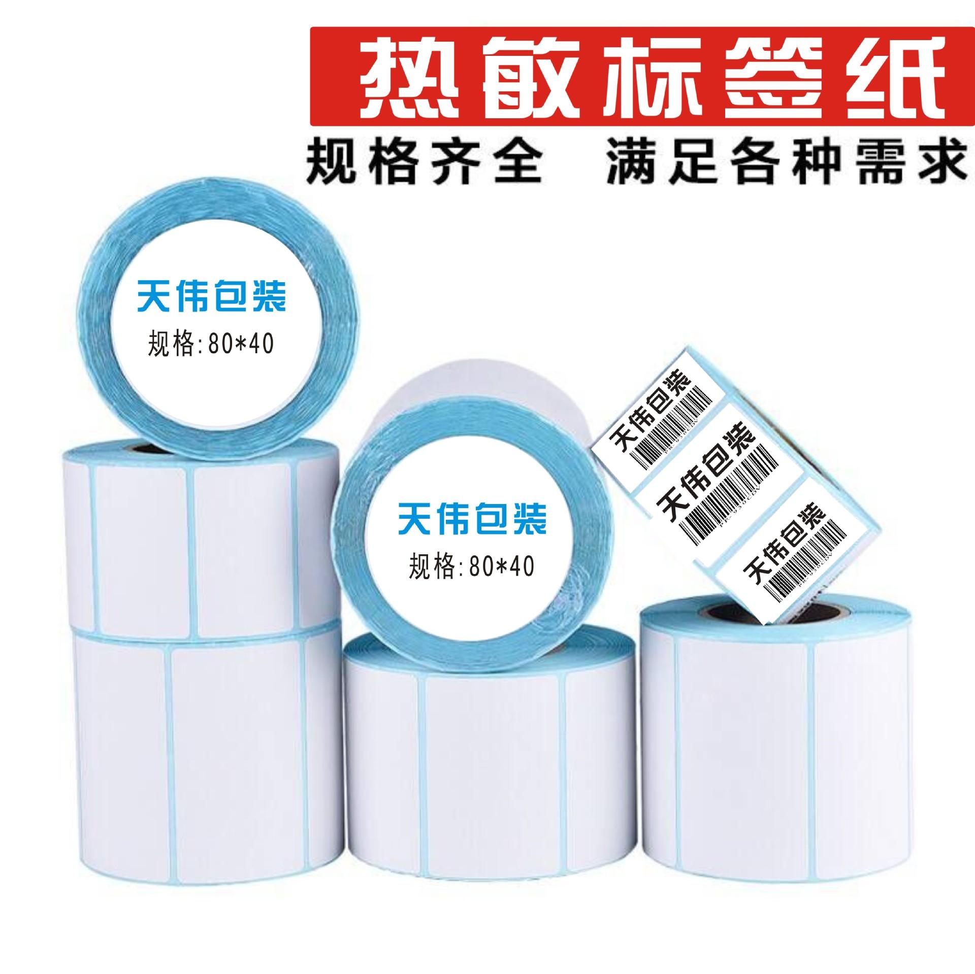 热敏标签纸