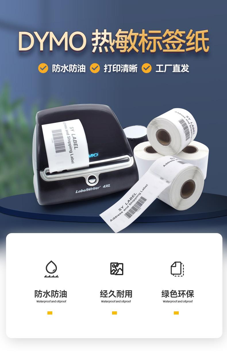 DYMO-热敏标签纸_02