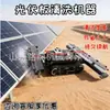 Robot Limpiador de Paneles Fotovoltaicos Controlado Remotamente, Máquina Limpiadora de Estaciones de Energía Solar Totalmente Automática con Orugas, Máquina Limpiadora de Polvo Multifuncional