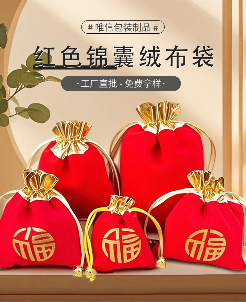 唯信详情红色金边绒布袋_01.jpg