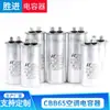 Capacitor de aire acondicionado universal CBB65 capacitor de arranque de compresor 450V máquina exterior 30/35/50/60/100uf