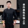 Ropa de trabajo de chef manga larga color liso resistente a las manchas avanzada comedor hotel cocina alta gama chef invierno hombres y mujeres