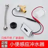 Acessórios para sensor de mictório 6V, válvula solenoide de descarga automática integrada por infravermelho para mictório e vaso sanitário