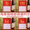 Calendario de Impresión de Personajes Bendición de Año Nuevo 2026 Materiales DIY para Manualidades Infantiles de Jardín de Infancia con Temática del Año del Caballo