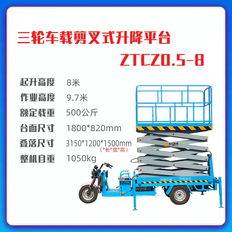 SKU-02-车载8米