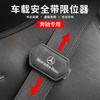 Cinto de segurança de carro de sucção magnética limitador fixo ajustador elástico ideal BMW Audi Mercedes-Benz suprimentos especiais