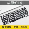 Adecuado para jugadores ROG Teclado National Magic 14 Película ASUS GA401 Portátil 14 pulgadas Computadora a prueba de polvo e impermeable Presionar