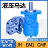 Motor hidráulico cicloidal Danfoss OMP/OMR-80 BM2/BM1 fabricante de motor para esparcidor de fertilizante motor de aceite Eaton