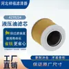 Elemento Filtrante de Sucção de Óleo Hidráulico Fornecido pelo Fabricante Hf28925 4210224 P502244 Elemento de Filtro de Óleo Hidráulico