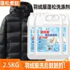 [2.5kg Gran Capacidad] Chaqueta de Plumas Esponjosa Detergente Suave Descontaminación del Hogar Lavandería Anti-aglomerante