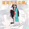 Llavero Acrílico en Capas: Sistema de Autosocorro para Villanos, Llavero de Bolsa, Merchandising de Anime de Luo Binghe y Shen Qingqiu