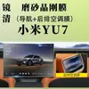 Xiaomi Yu7 Tela de Navegação de Controle Central Película de Cristal Acessórios de Decoração de Interior de Carro Película Protetora Peças de Modificação 25 Tipos