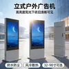 Rongda Máquina Publicitaria Vertical de Cristal de Color para Exteriores Pantalla Táctil de Pie LCD de Alto Brillo Resistente al Agua y a los Rayos para Exteriores