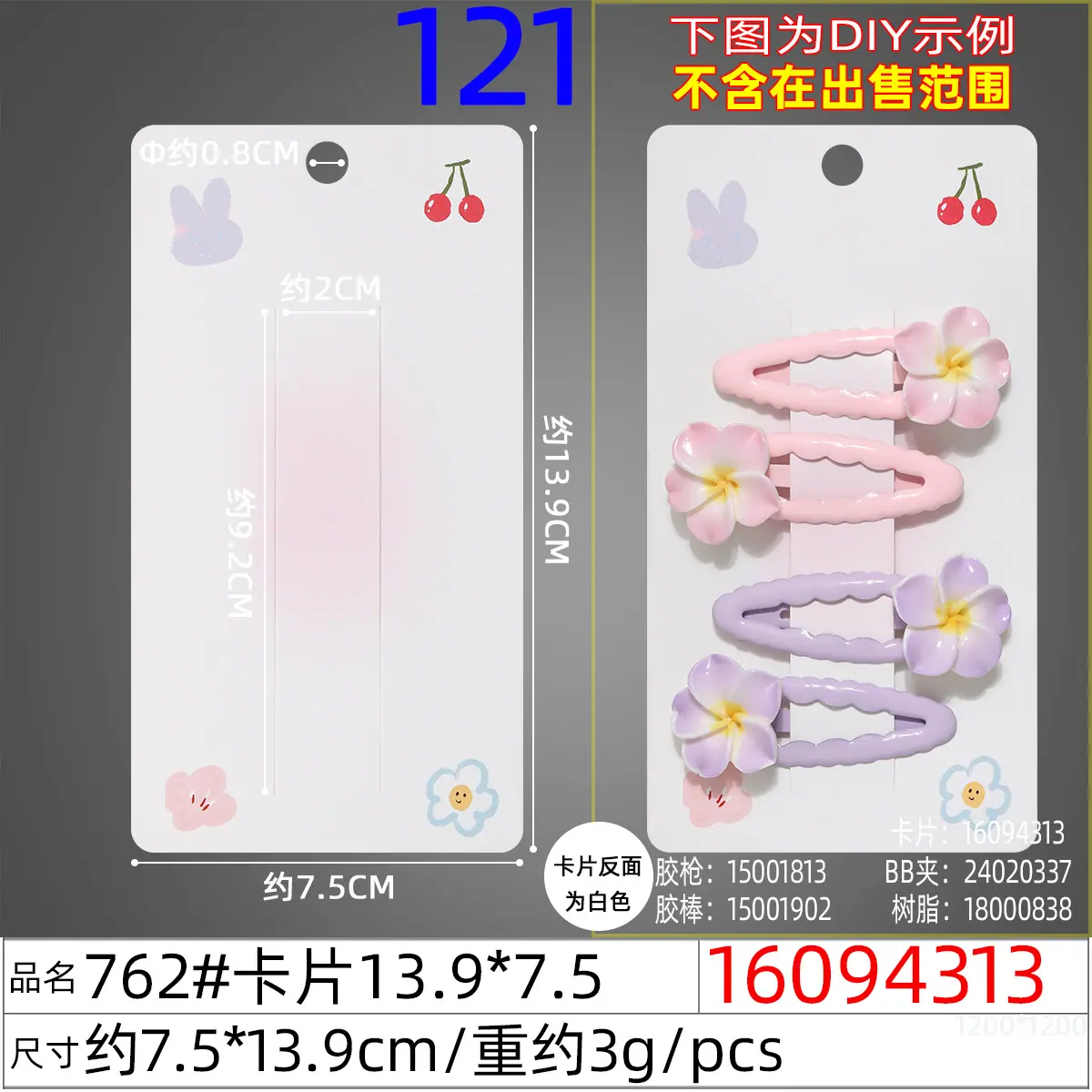 16094313#762#卡片13.9x7.5