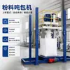 Máquina Envasadora de Bolsas de Tonelada de Polvo Tipo Pesaje en Báscula Máquina Envasadora de Bolsas de Tonelada Equipo de Pesaje con Sujeción Automática de Bolsa