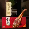 Regalo de Negocio Especial de Zhejiang, Perfecto para Regalar, Jamón Auténtico de Jinhua 1.5kg Pierna Entera Empaquetada en una Caja de Regalo, Se Puede Dividir