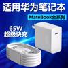 Cabezal de carga al por mayor de 65W para Huawei Matebook10/13 Notebook PD65W Cabezal de cargador de nitruro de galio