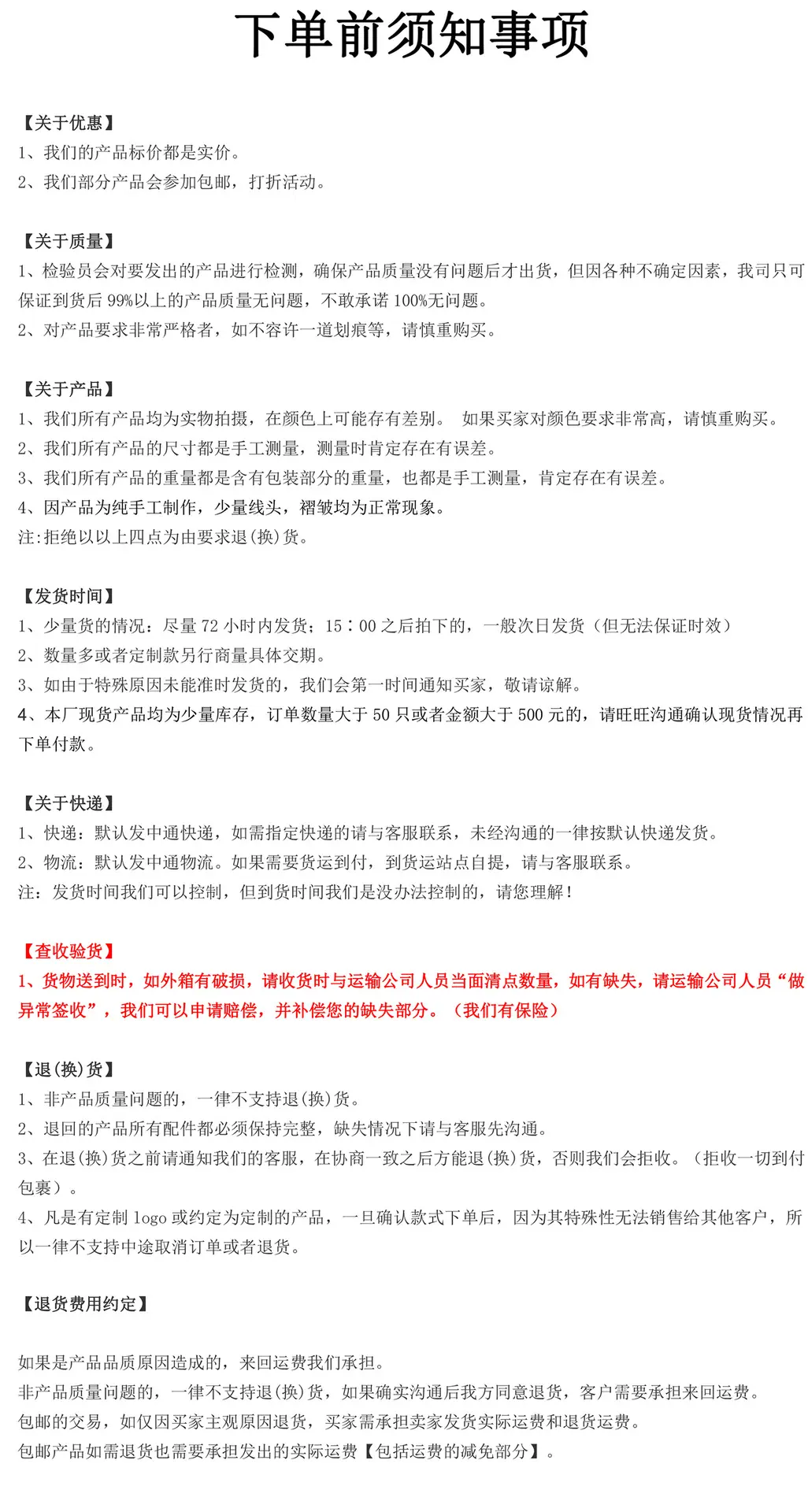 下单前须知事项-20221216.jpg