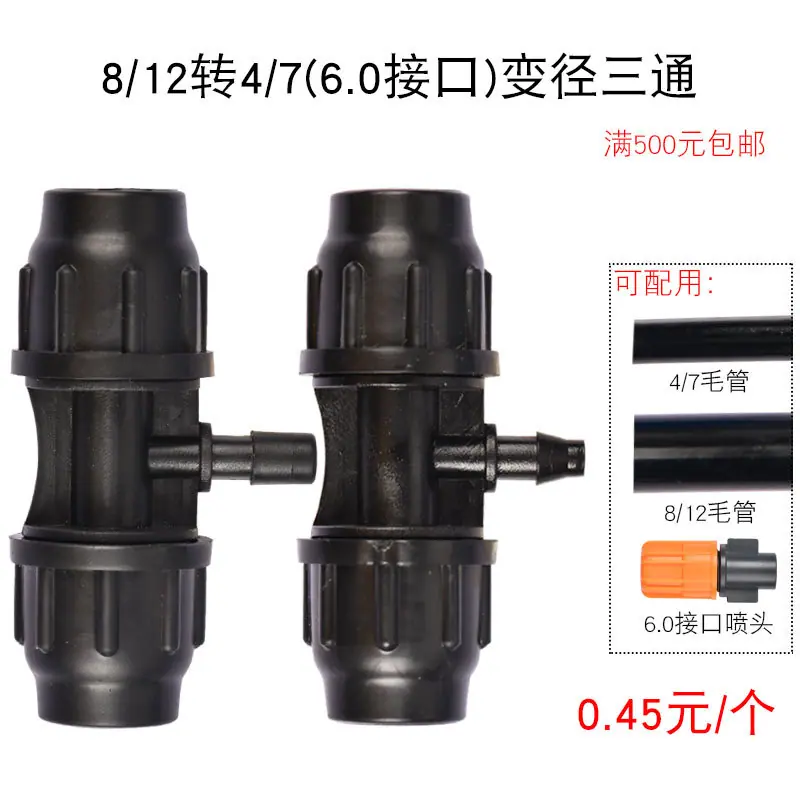8.12转4.7（6.0接口）变径三通