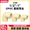 Cotovelo de PVC para Abastecimento de Água, Cotovelo de 90 Graus, Junta de Cotovelo em Ângulo Reto, Acessórios para Tubos de Água Quente, Fabricante, Atacado
