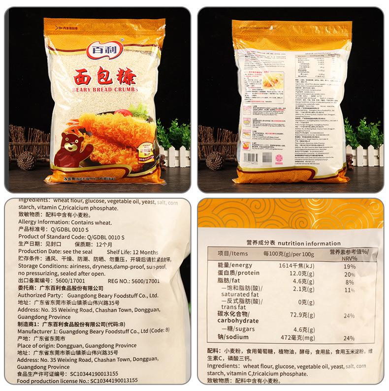 配料-百利面包糠（白色）1千克.jpg