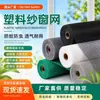 Fabricante Direto de Telas para Janelas, Mosquiteiros Domésticos, Telas para Janelas Anti-Mosquito e à Prova de Insetos, Fabricante de Tela de Malha Plástica, Tela para Janela em Estoque para Atacado