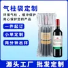 Bolsas de Columna de Aire para Vino, Pedidos Pequeños Personalizados, Vino Tinto, Latas de Leche en Polvo, Frutas, Empaque de Miel, Bolsas de Burbujas a Prueba de Golpes y Presión, Engrosadas