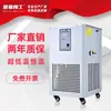 Bomba de Circulação de Líquido de Arrefecimento de Baixa Temperatura de Fábrica Tanque de Circulação de Banho de Reação de Temperatura Constante de Laboratório Resfriador Shilian