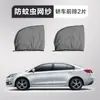 Parasol para Coche, Ventana, Antimosquitos, Protección Solar, Aislamiento Térmico, Cortina Lateral Interior, Pantalla de Malla Retráctil, Montado en Coche Fabricante de Automóviles
