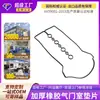 Junta de tapa de balancines modelo BYD 472, junta de tapa de balancines de goma engrosada, piezas de reparación de motor