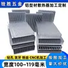 Disipador de Calor de Aluminio de Alta Potencia Ancho 100~119mm Disipador de Calor para Placa Base Disipador de Calor Electrónico