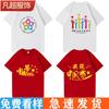 Camiseta de voluntários jovens faça você mesmo três roupas de equipe rural roupas de trabalho atividades de bem-estar público roupas cultura impressão de camisa lo