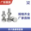 Juego de tornillo hexagonal exterior y tuerca de acero inoxidable 304, perno completo y varilla de tornillo extendida M3M4M5M6M8M10M20