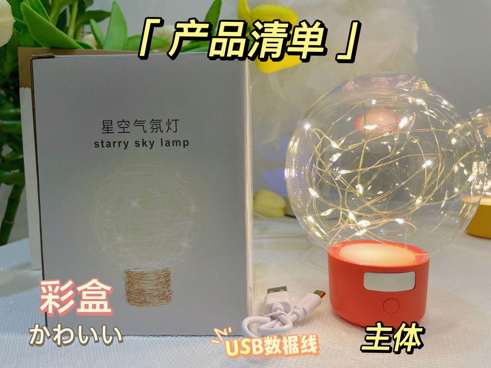 星空灯插电小夜灯礼品批发定制