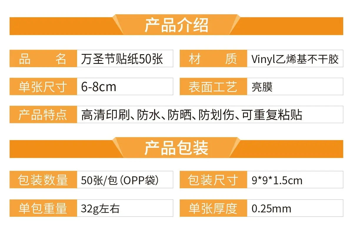 万圣节50 产品介绍_画板 1.jpg