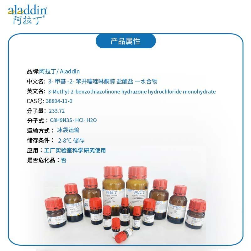 实验商品属性_38894-11-0