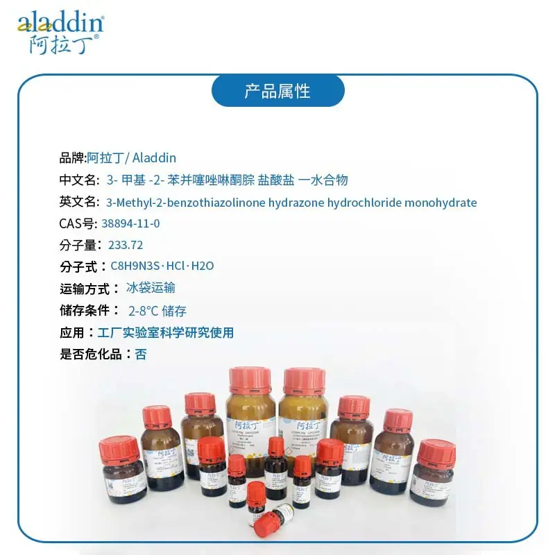 实验商品属性_38894-11-0