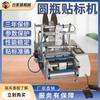 Máquina Etiquetadora Redonda Adhesiva Hongsheng en Stock, Máquina Etiquetadora Automática, Máquina Etiquetadora de Viales y Botellas de Detergente