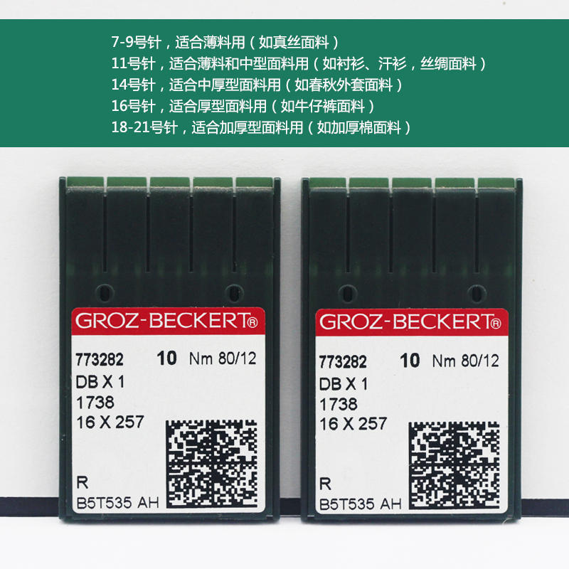 格罗茨机针DB-115