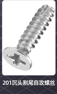 十字沉头割尾自攻螺丝_02_03.jpg