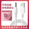 Dc3.5*1.35,Mm Adecuado para Cepillo de Dientes Eléctrico Konka Kz-R8 Ventilador Eléctrico Pequeño Conector de Cable de Carga USB
