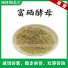 Pó de Levedura Rico em Selênio 2000ppm Elemento Selênio Levedura Selênio Matéria-Prima Estoque Pronto do Fabricante Frete Grátis