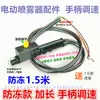 Accesorios para pulverizador eléctrico mango interruptor extensión tubería de agua anticongelante accesorios para pulverizador de pesticidas mango interruptor de control de velocidad