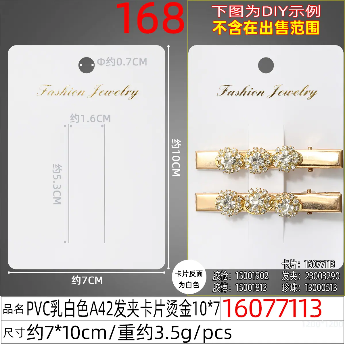 16077113#PVC乳白色A42发夹卡片烫金10x7