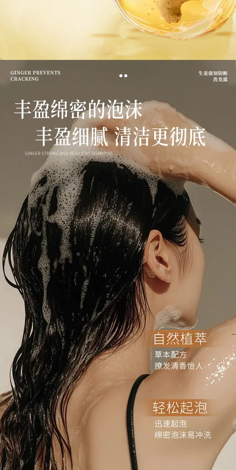 生姜防断洗发露_07.jpg