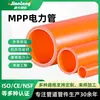 Tubo de Protección de Energía MPP Tubo de Drenaje de Energía Tubo para Roscado sin Excavación Plástico de Polipropileno Ingeniería Tubo de Energía MPP
