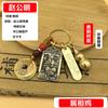 Material de latão cinco vias wucai Deus Zhao Gongming ordem de recrutamento cinco imperadores cabaça doze Zodíaco chaveiro pingente carro